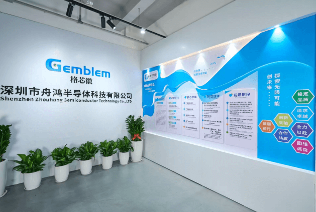 深圳市舟鴻半導體科技有限公司